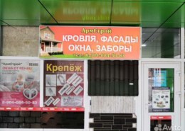 Строительные материалы