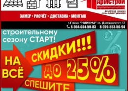 Строительные материалы в Губкине