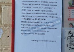 Горячую воду начнут отключать в Белгороде с 16 мая