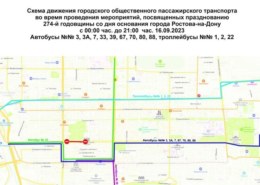 В День города, 16 сентября, в центре Ростова автобусы и троллейбусы будут ходить по новой схеме