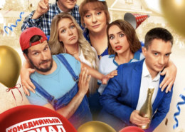 Мария Аронова учит дочерей стрелять из пистолета в трейлере сериала «Праздники»