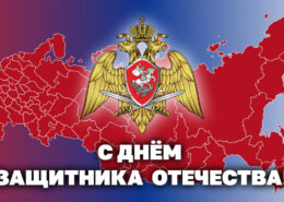 Генерал армии Виктор Золотов поздравил военнослужащих, сотрудников и ветеранов Росгвардии с Днём защитника Отечества