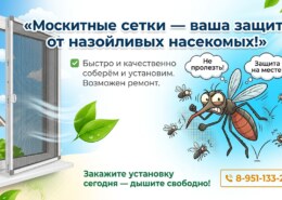 Москитные сетки Губкин
