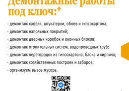 Демонтажные работы под ключ в Губкине и Старом Осколе